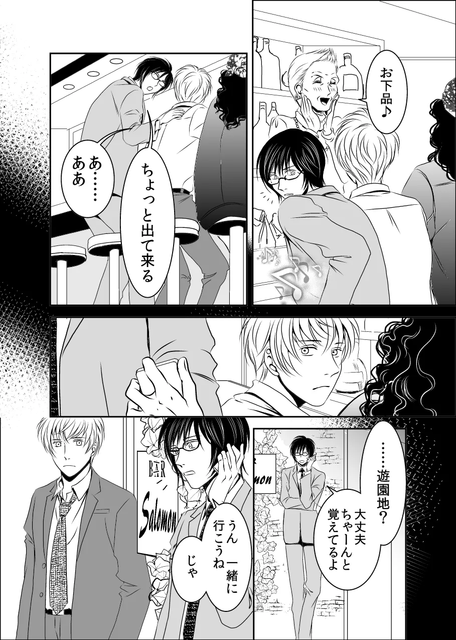 黒孔雀は囚われる。 SIDE-S - page8