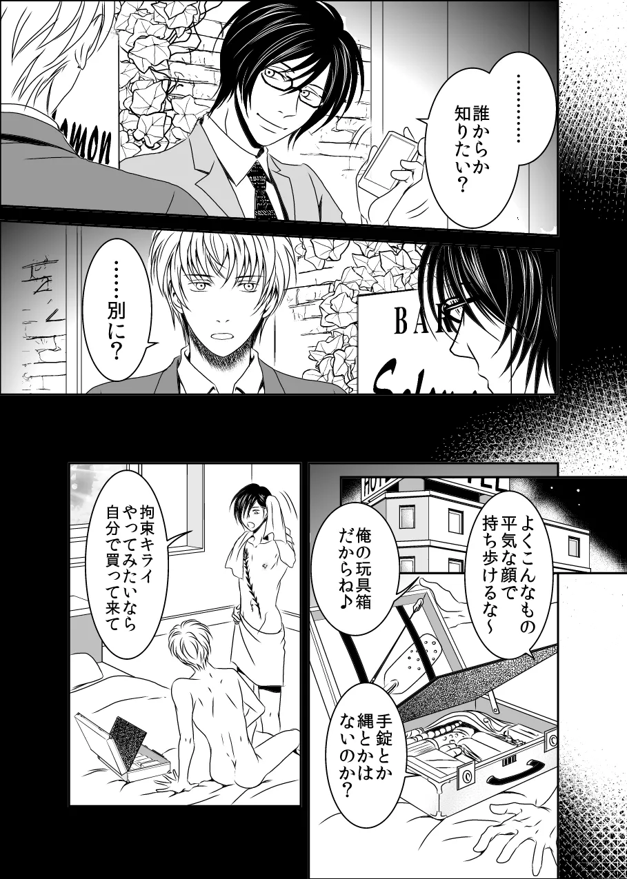 黒孔雀は囚われる。 SIDE-S - page9
