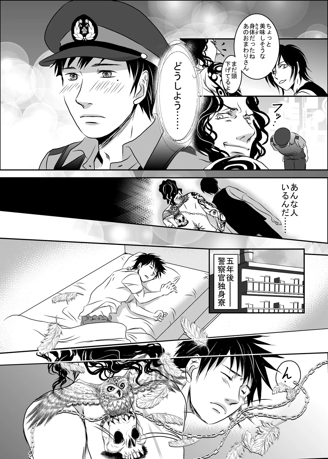 梟と猟犬 - page10