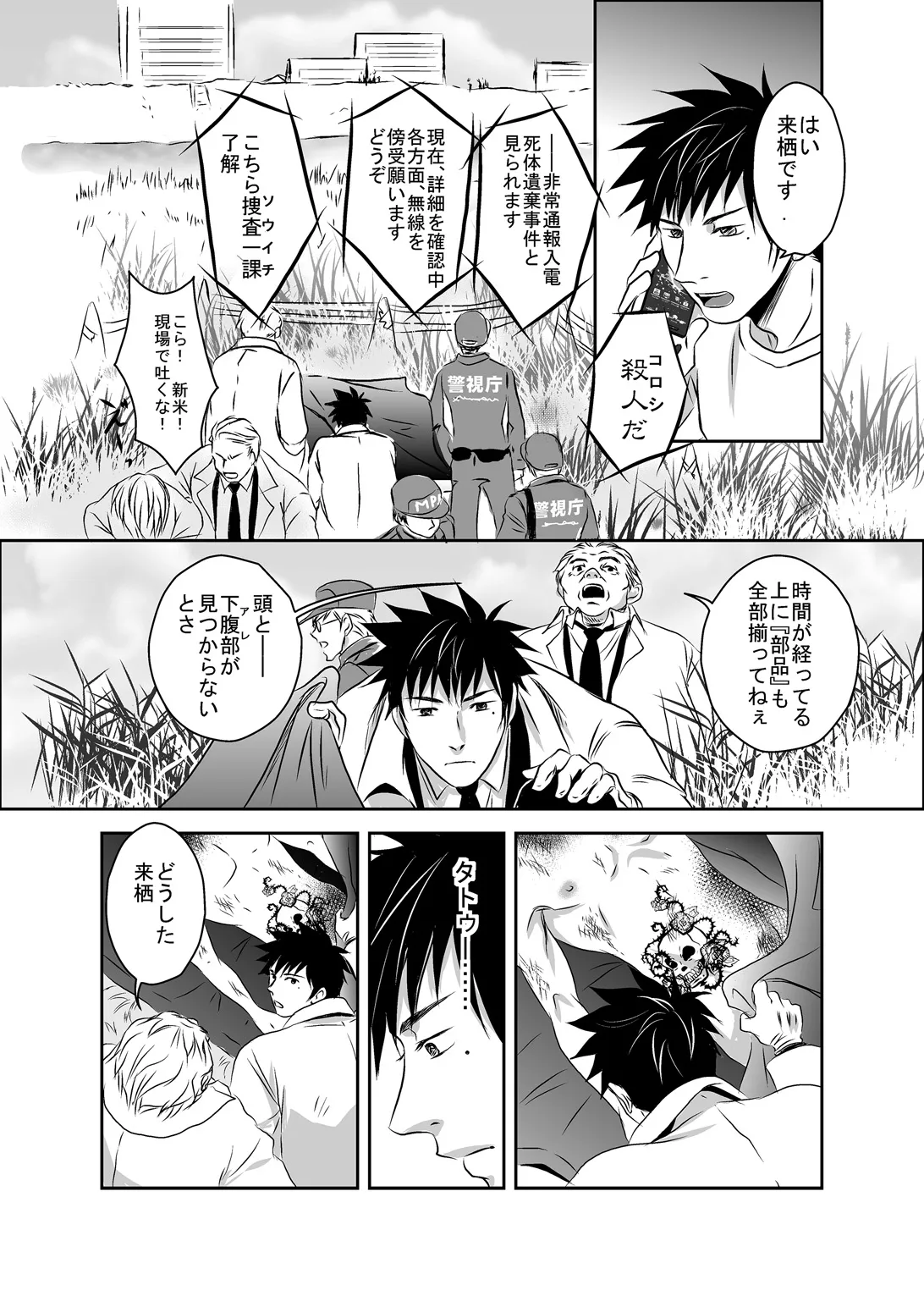 梟と猟犬 - page12