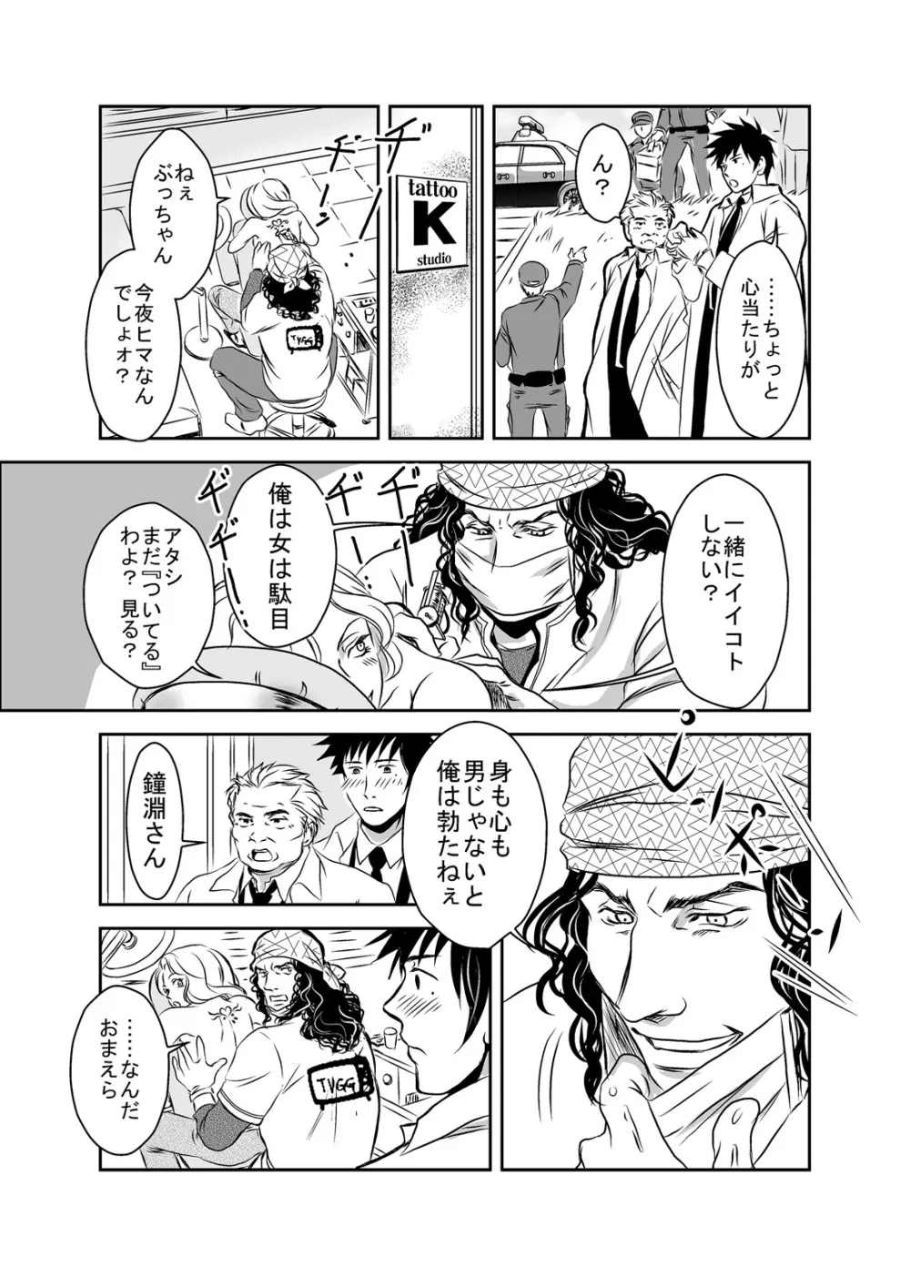 梟と猟犬 - page13