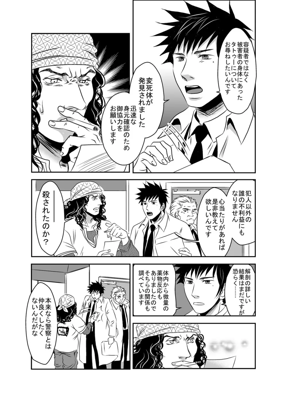 梟と猟犬 - page15