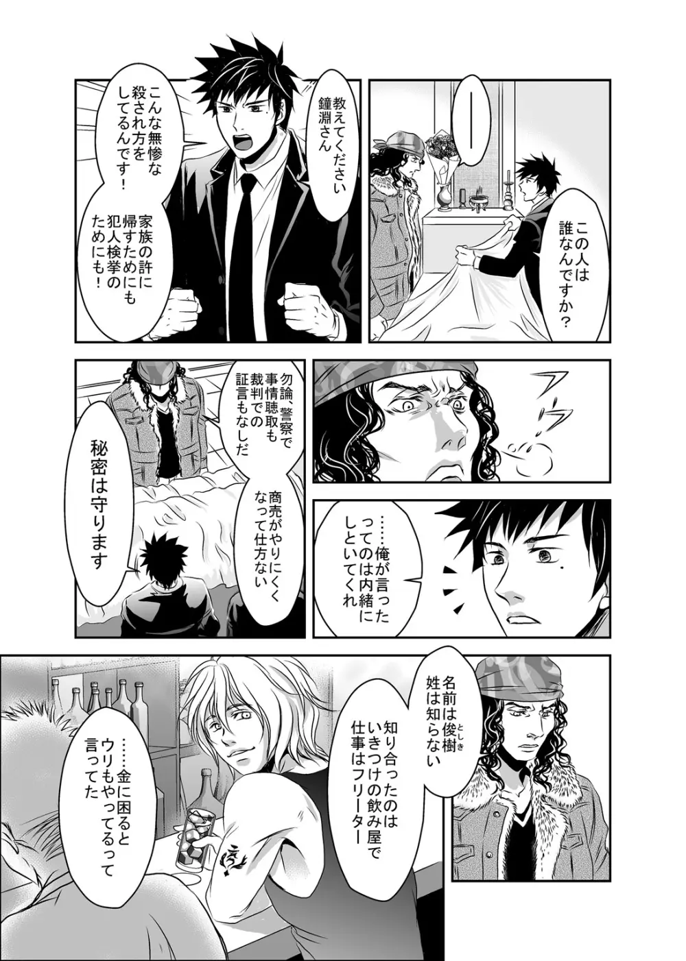梟と猟犬 - page17