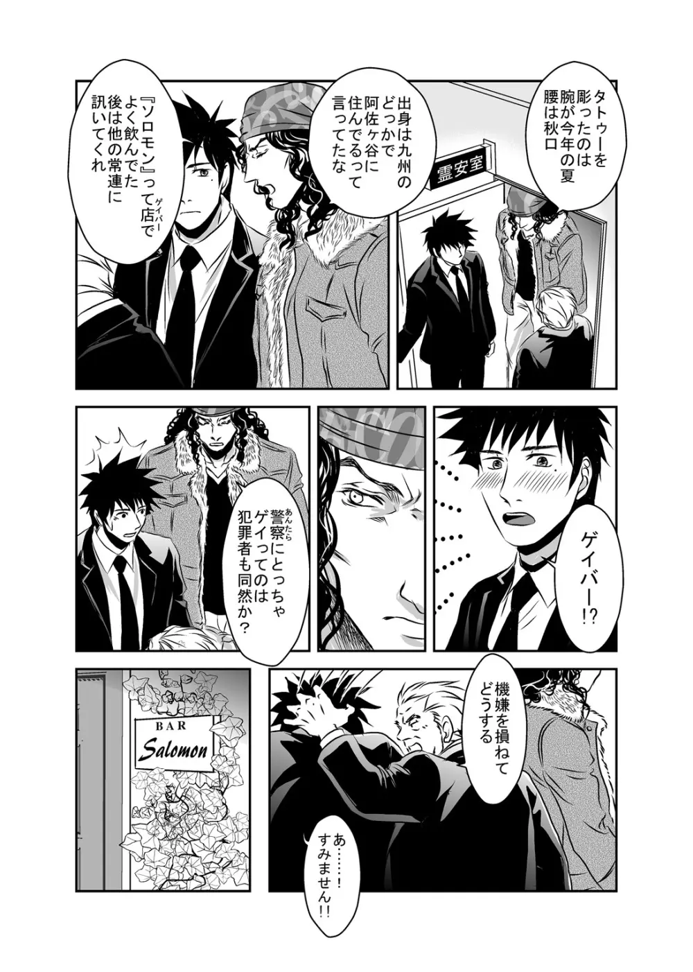 梟と猟犬 - page18