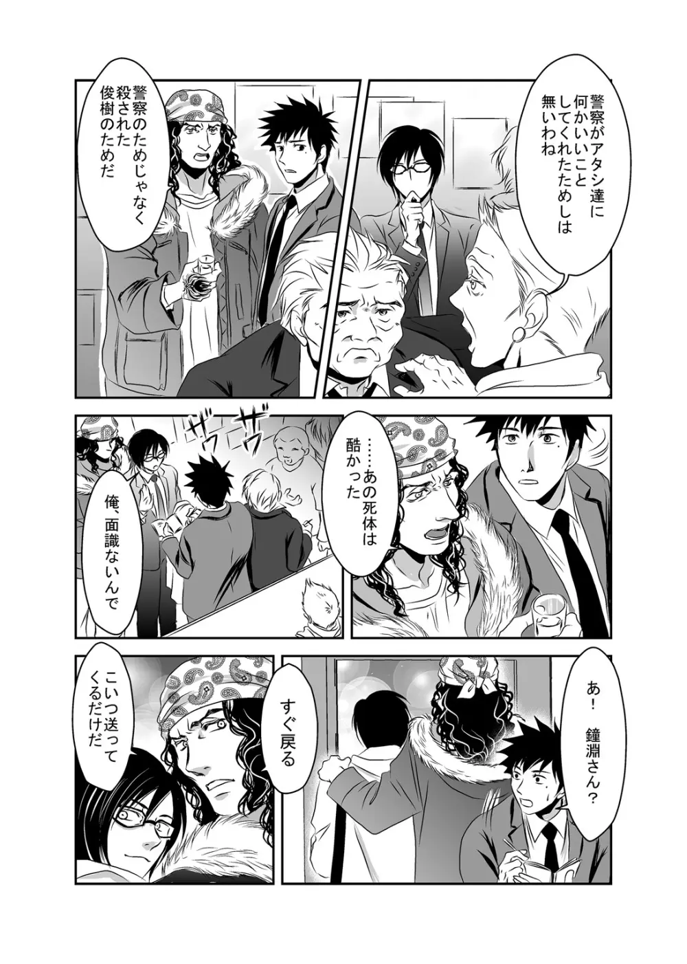 梟と猟犬 - page20