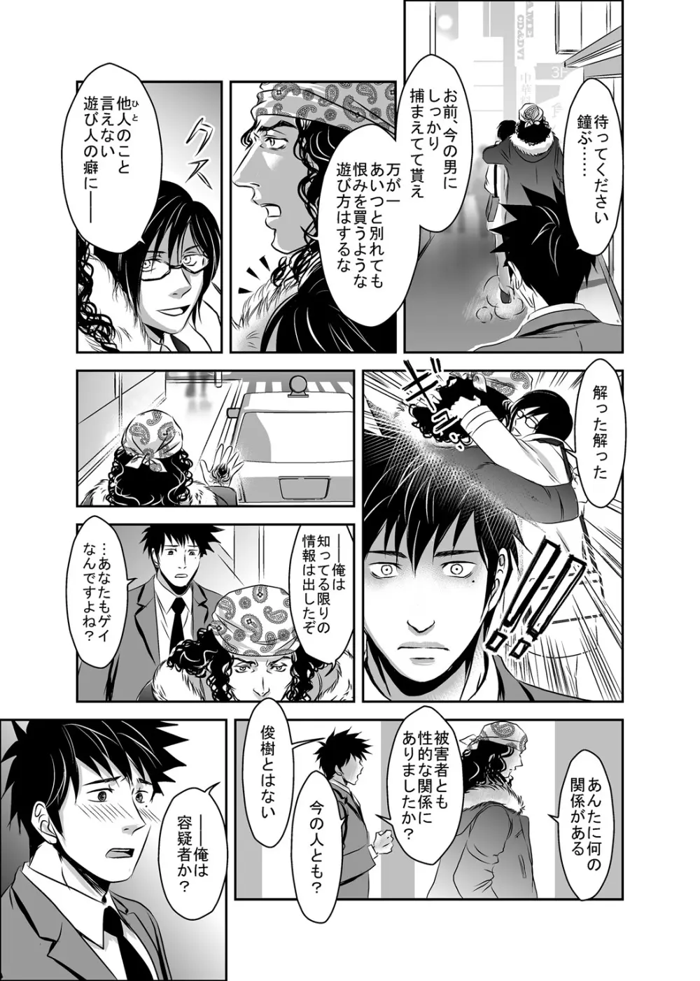 梟と猟犬 - page21