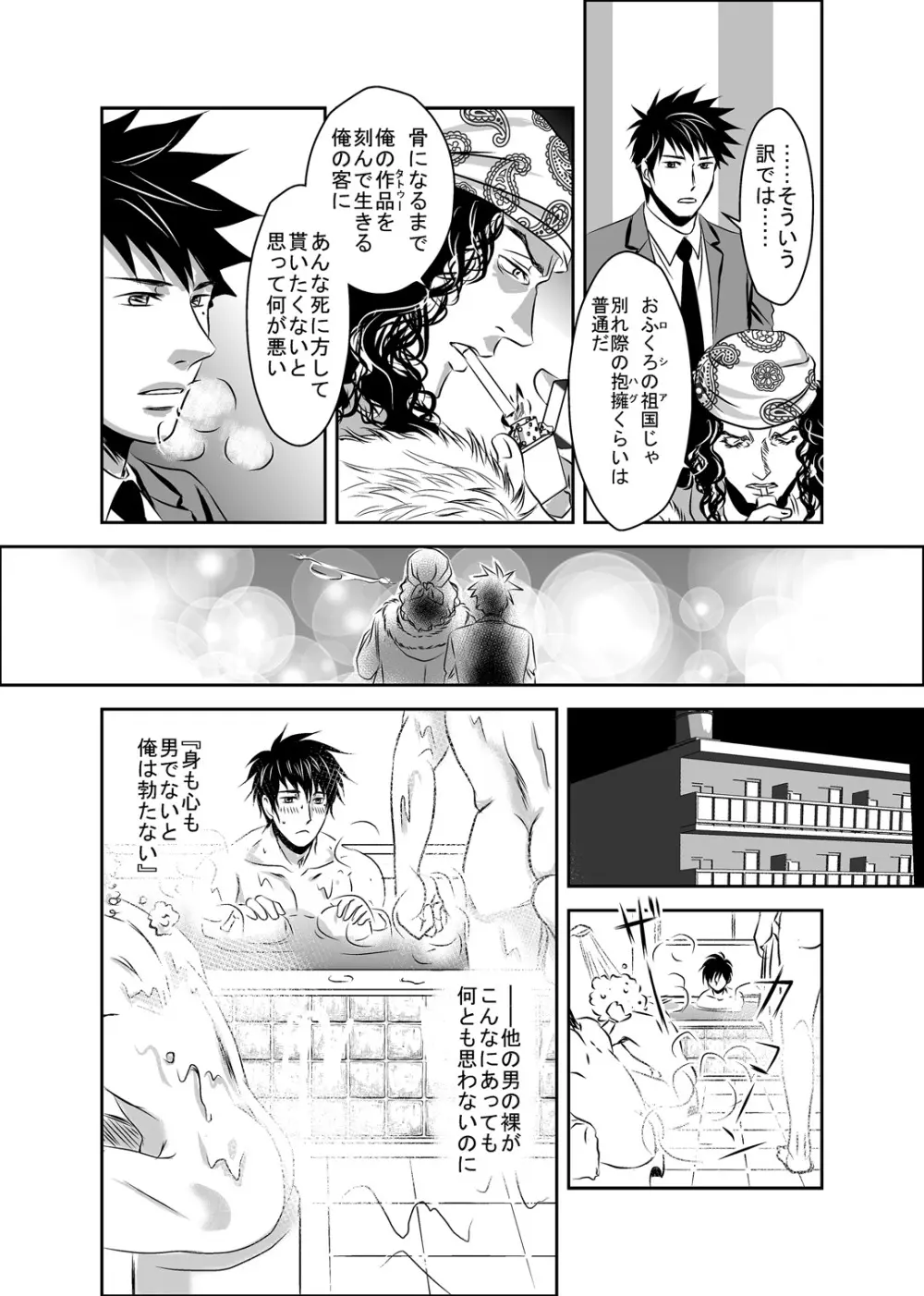 梟と猟犬 - page22