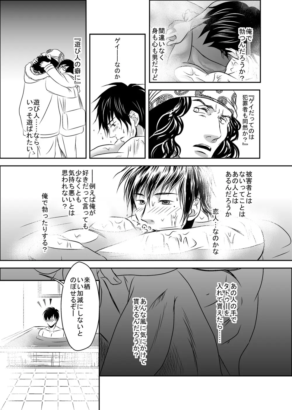 梟と猟犬 - page23