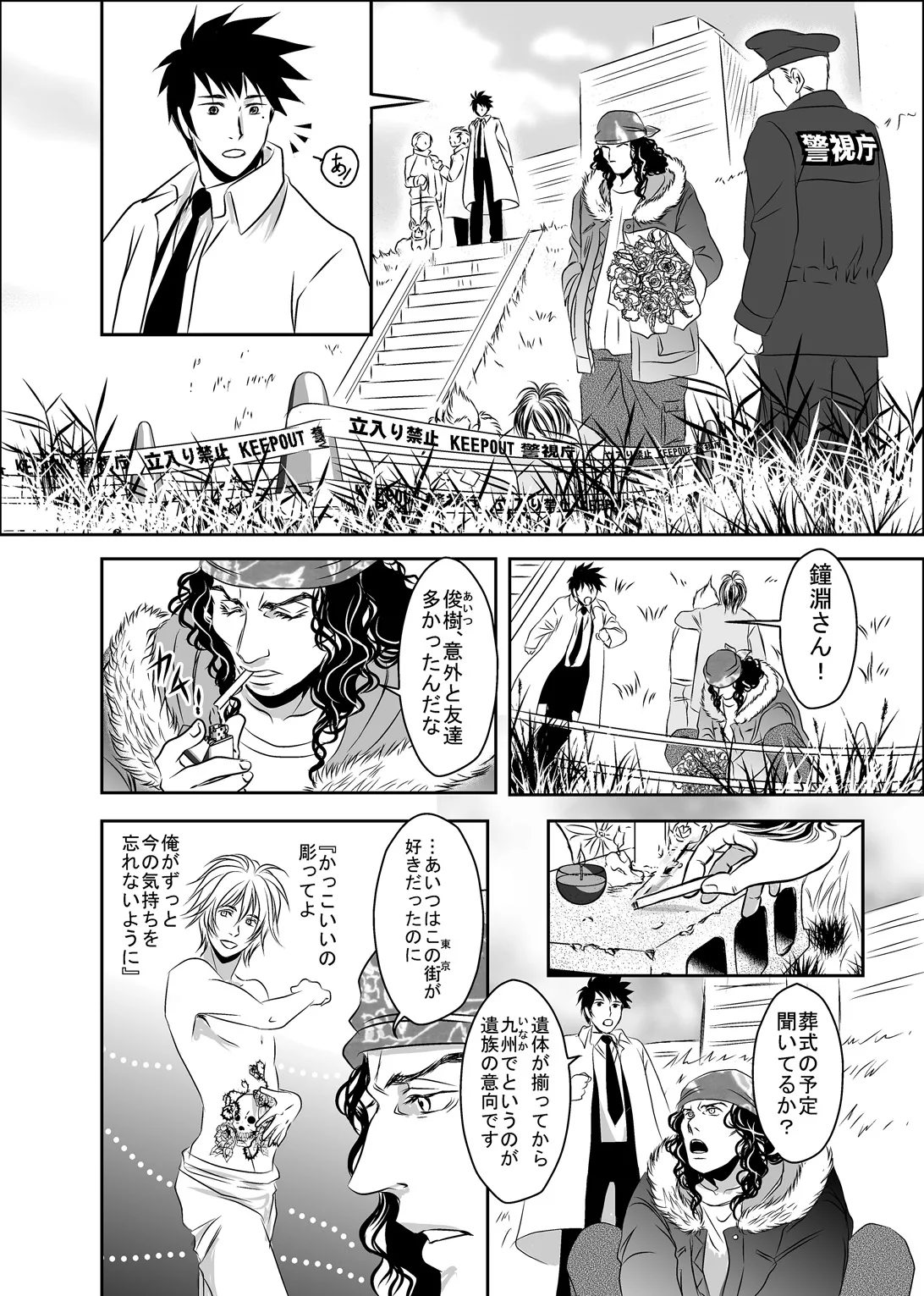 梟と猟犬 - page24