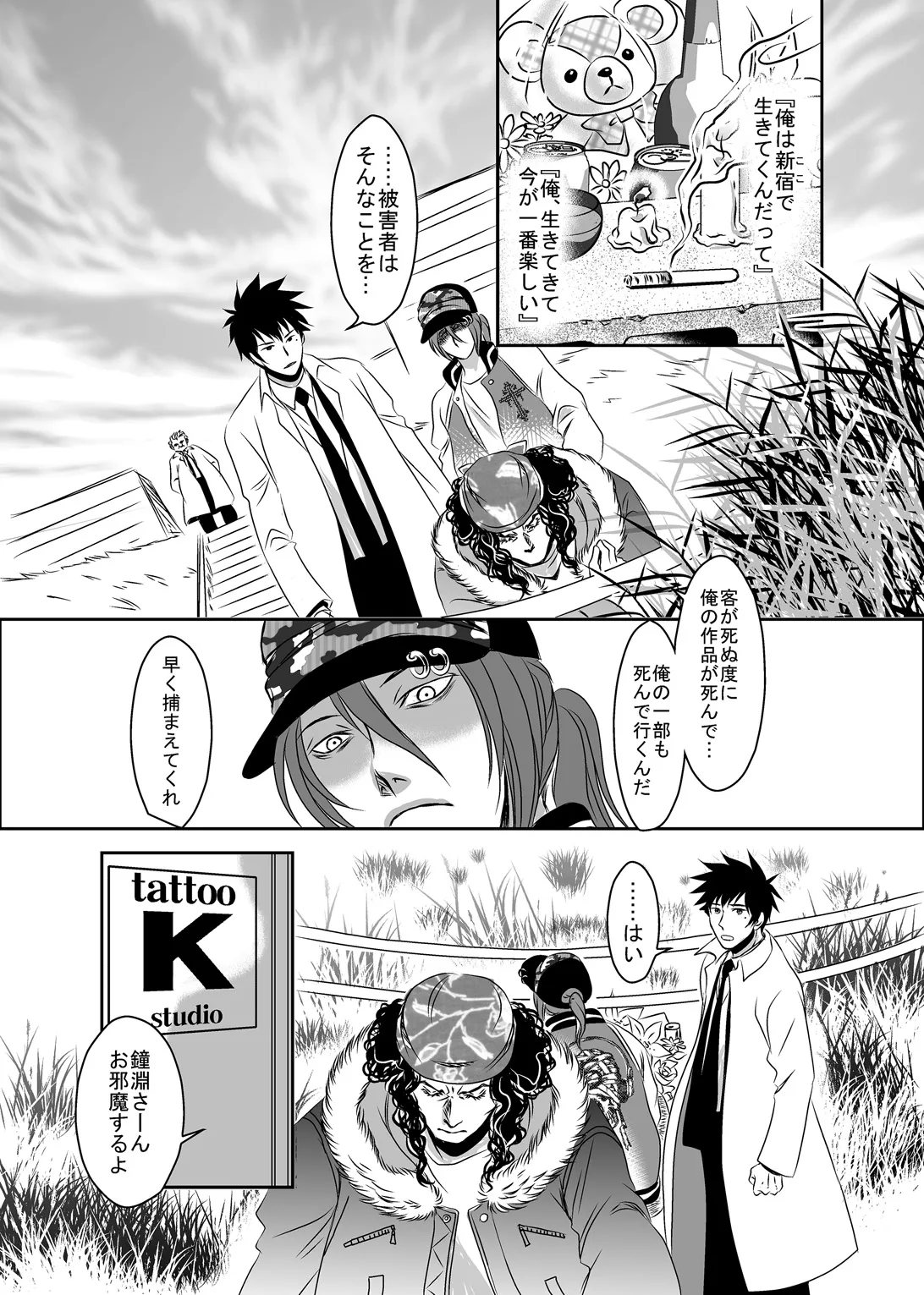 梟と猟犬 - page25