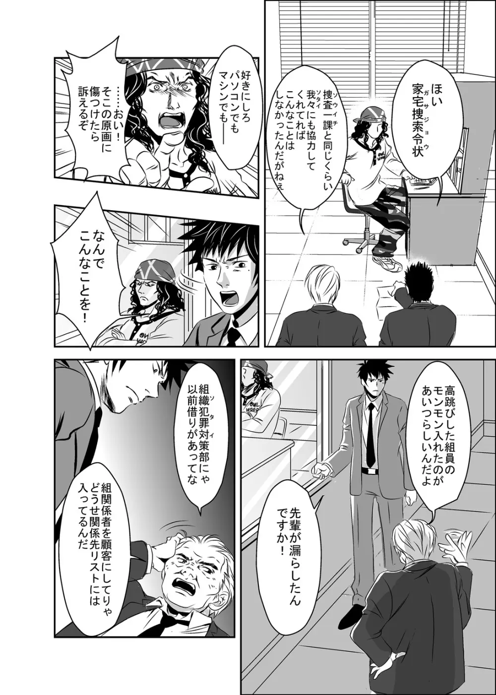 梟と猟犬 - page26