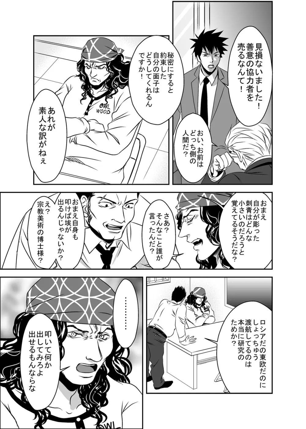 梟と猟犬 - page27