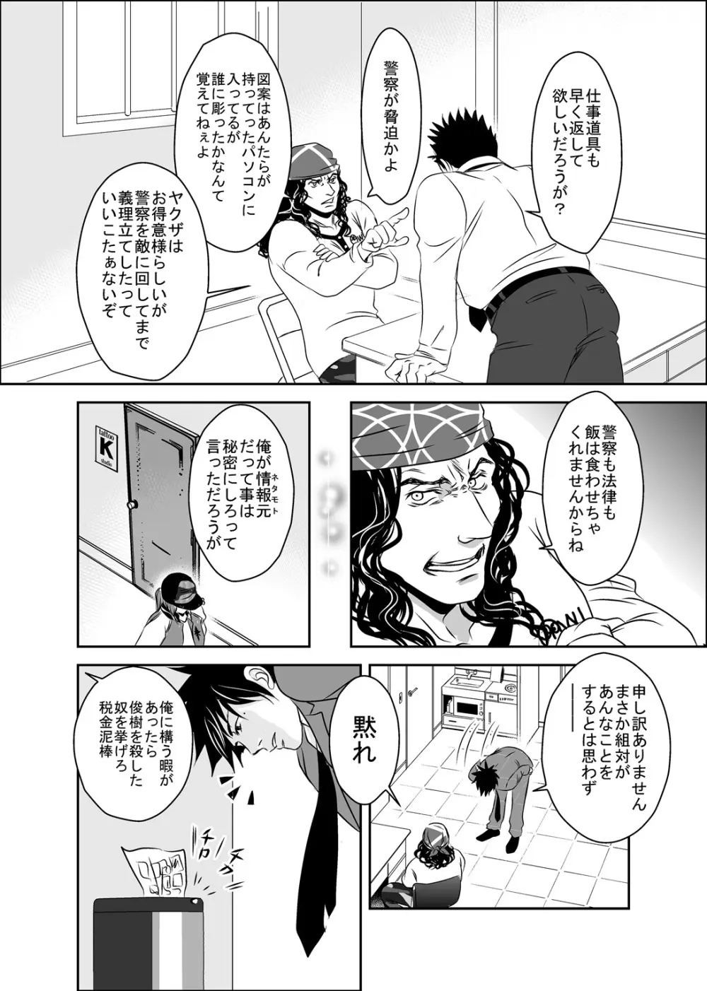 梟と猟犬 - page28