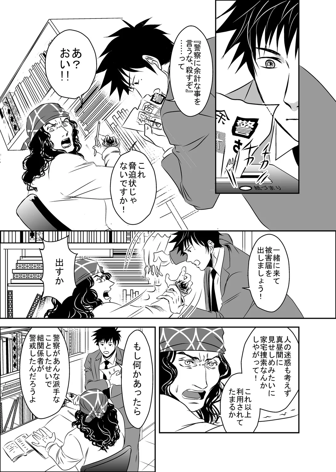 梟と猟犬 - page29