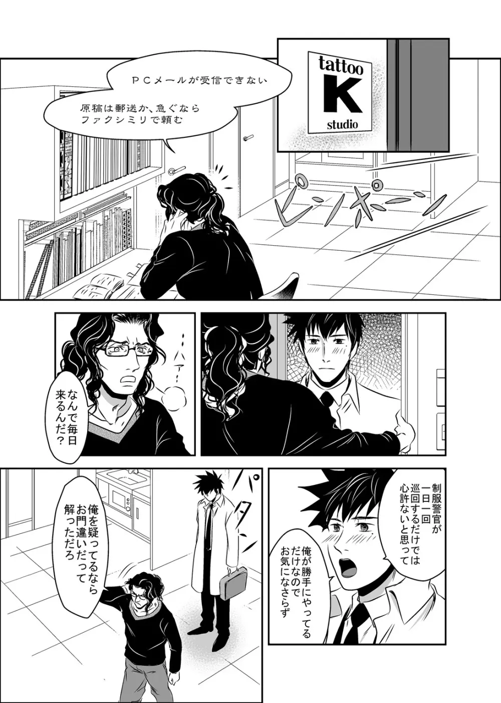 梟と猟犬 - page31