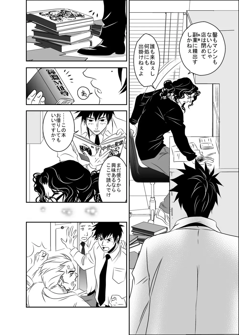 梟と猟犬 - page32