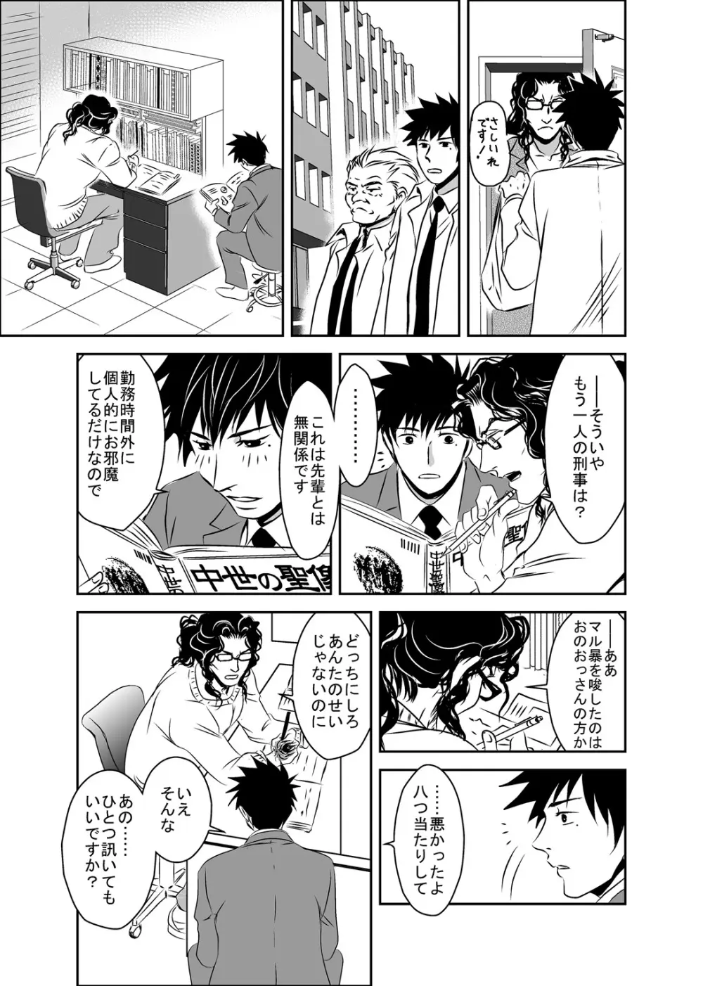 梟と猟犬 - page33