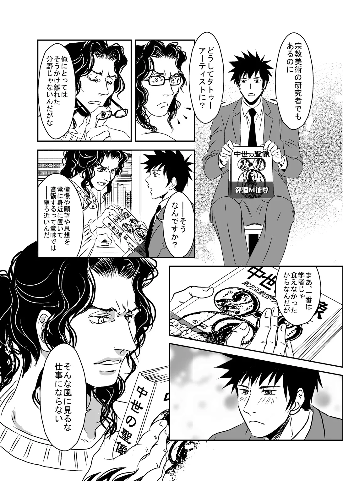 梟と猟犬 - page34