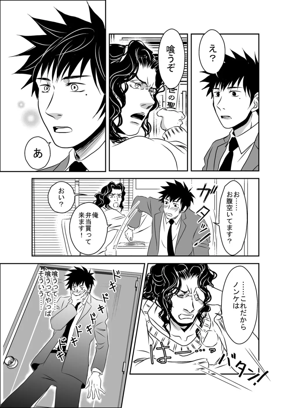 梟と猟犬 - page35