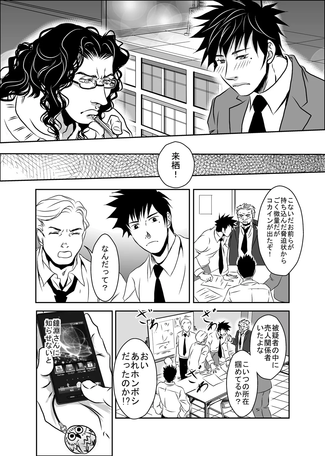 梟と猟犬 - page36