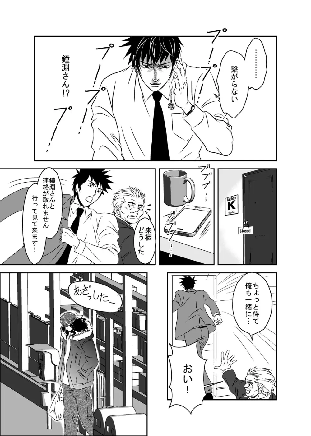 梟と猟犬 - page37