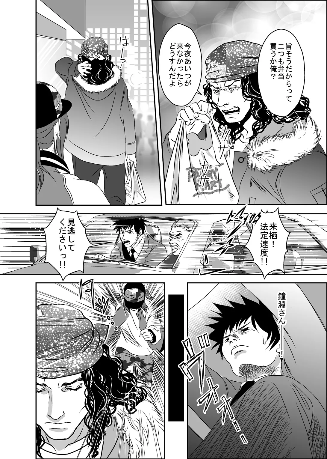 梟と猟犬 - page38