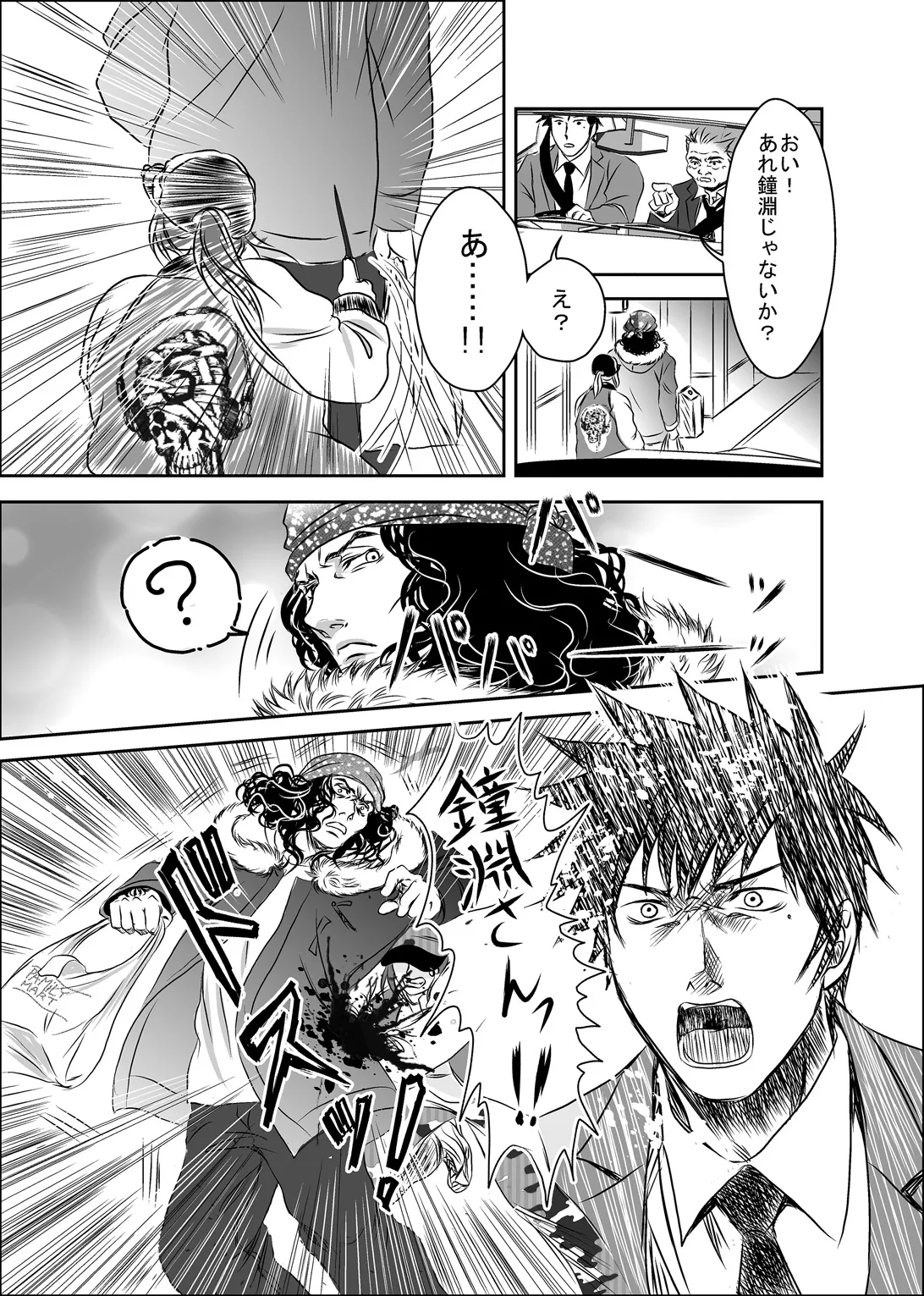 梟と猟犬 - page39
