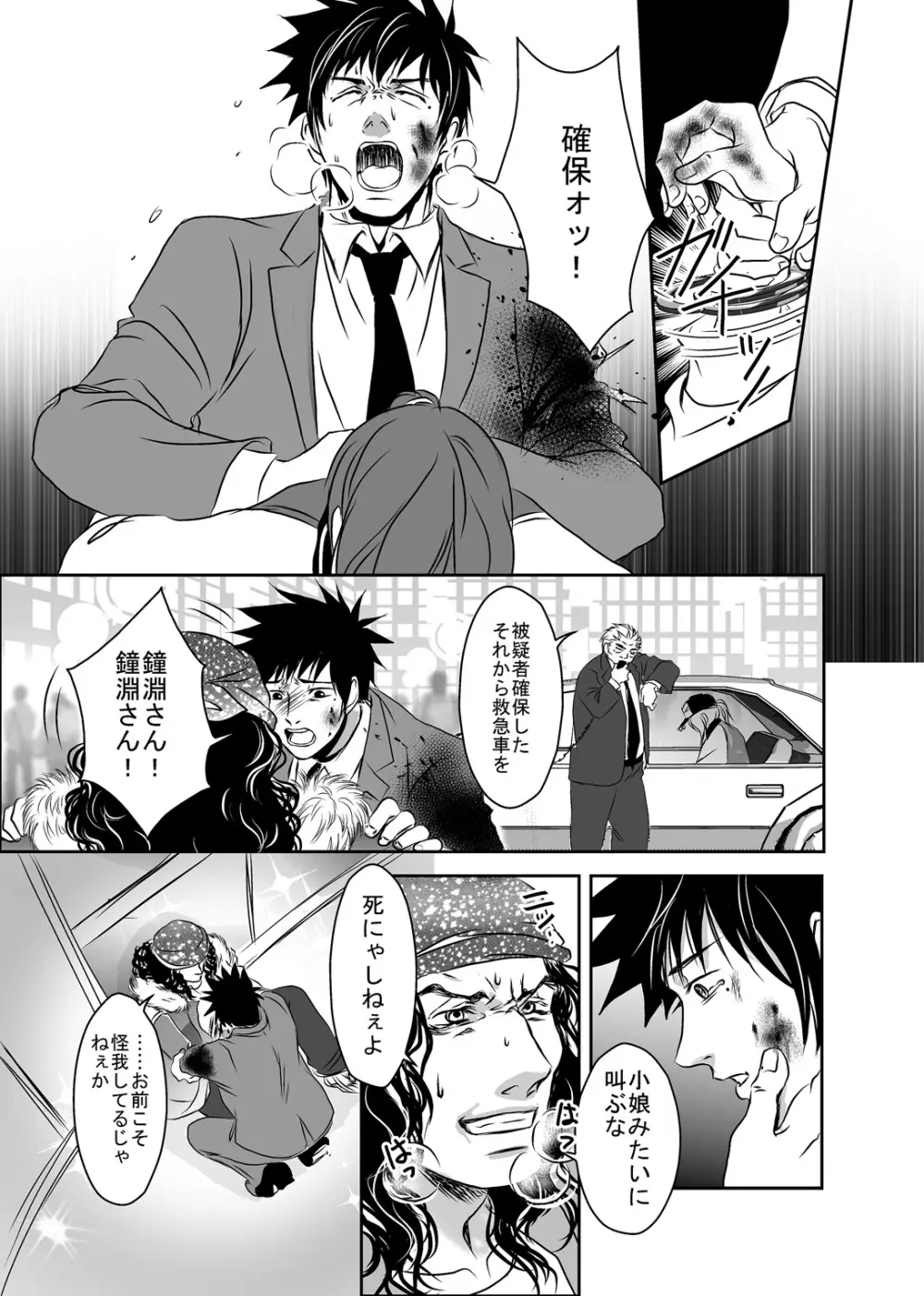 梟と猟犬 - page41