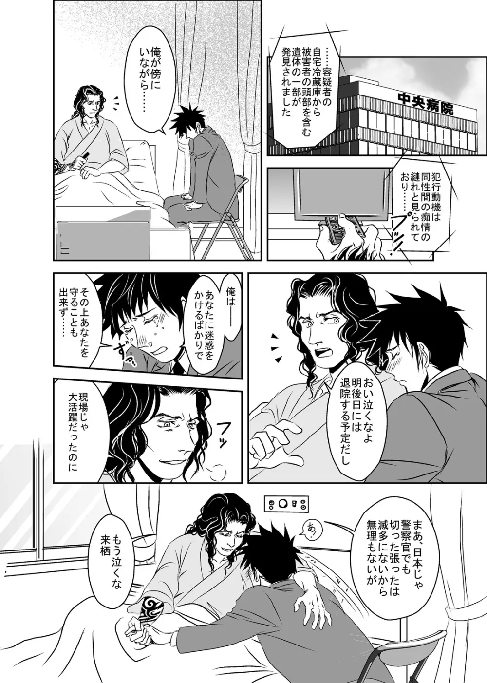 梟と猟犬 - page42