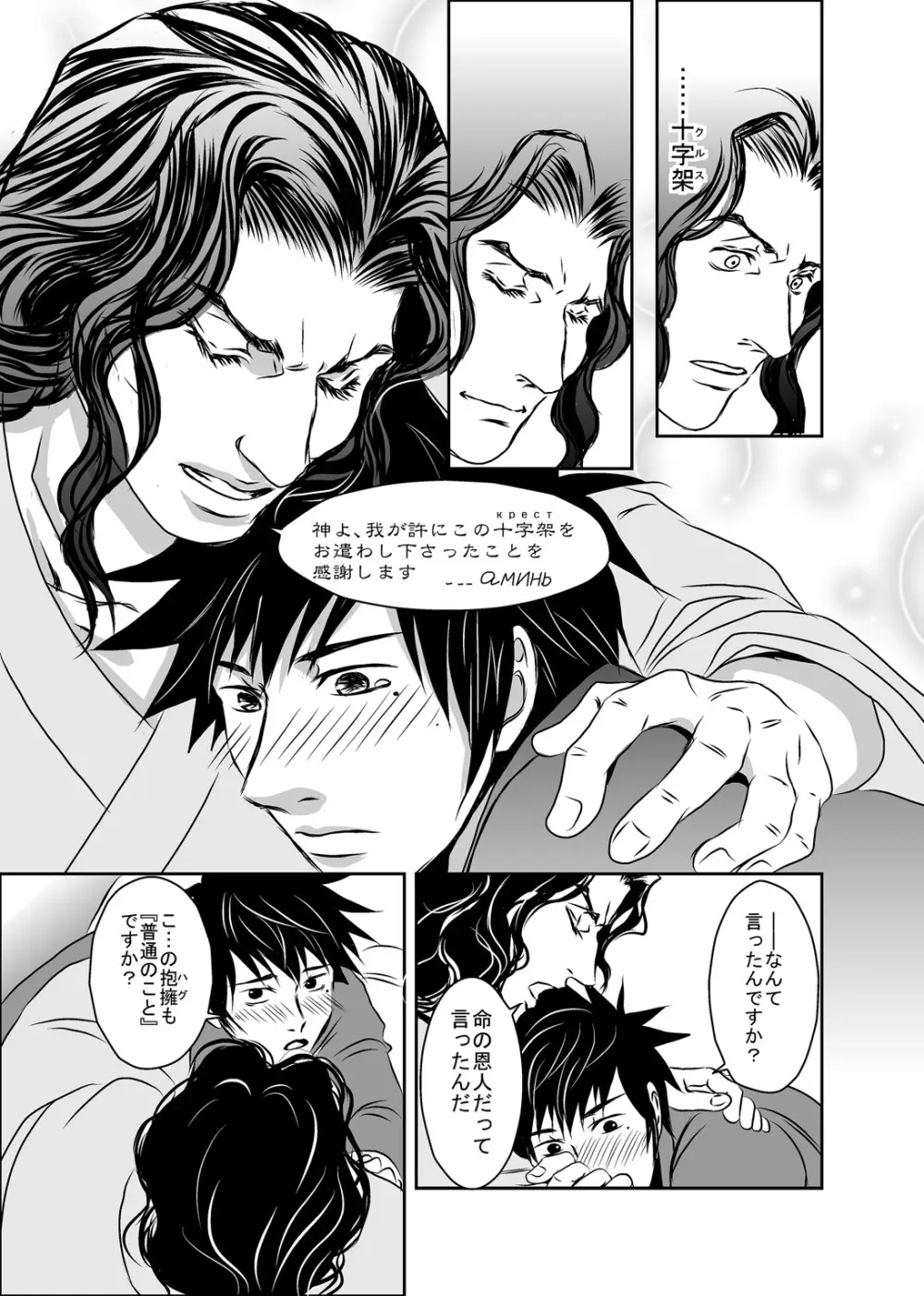 梟と猟犬 - page43
