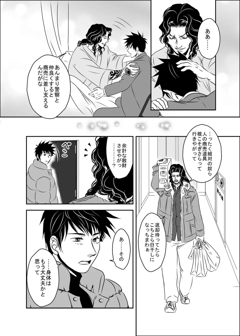 梟と猟犬 - page44