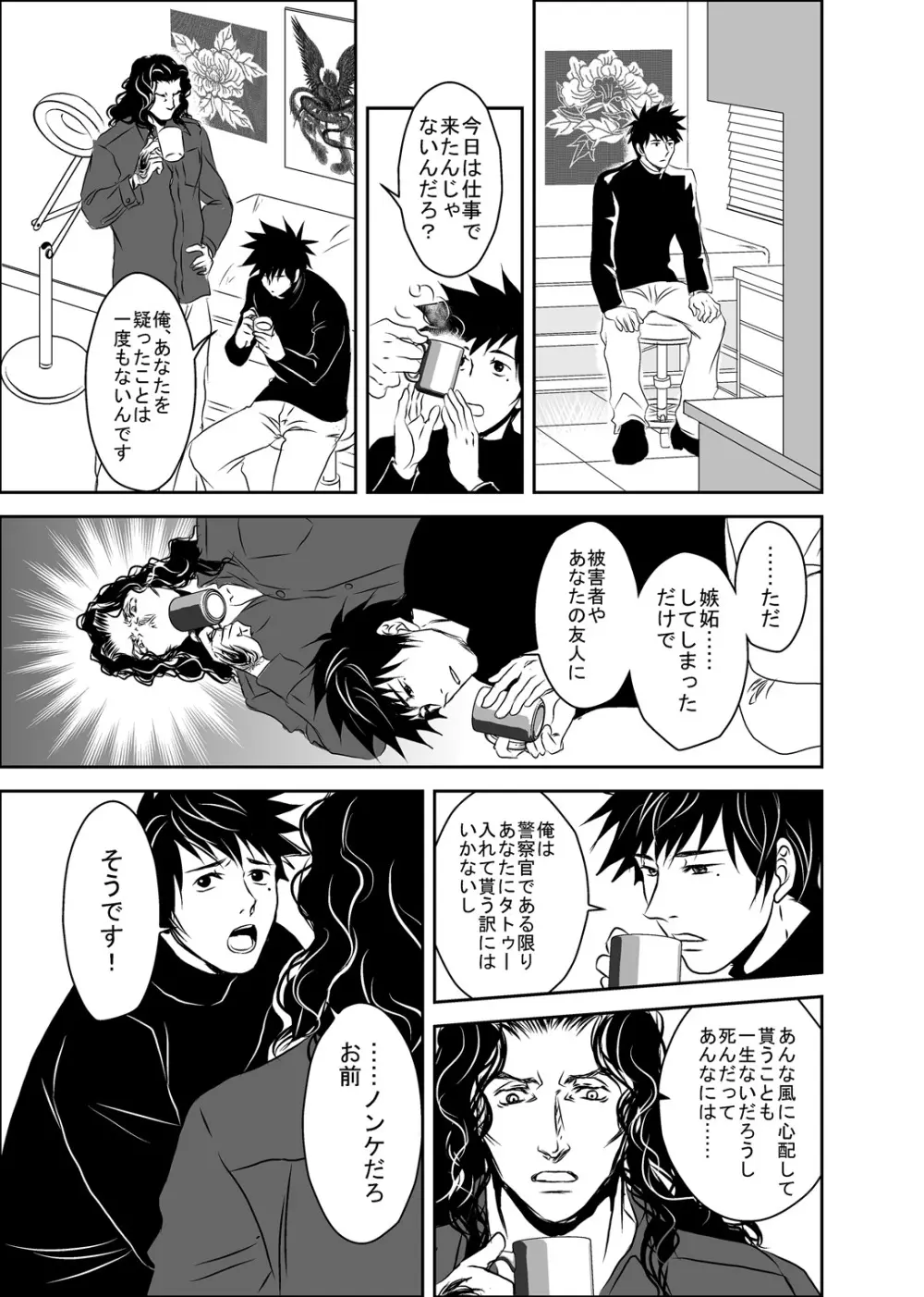 梟と猟犬 - page45