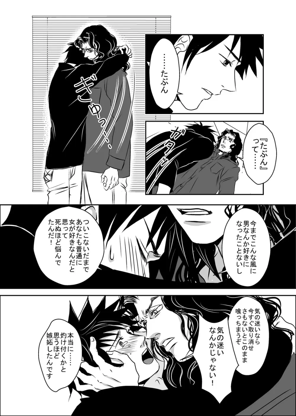 梟と猟犬 - page46