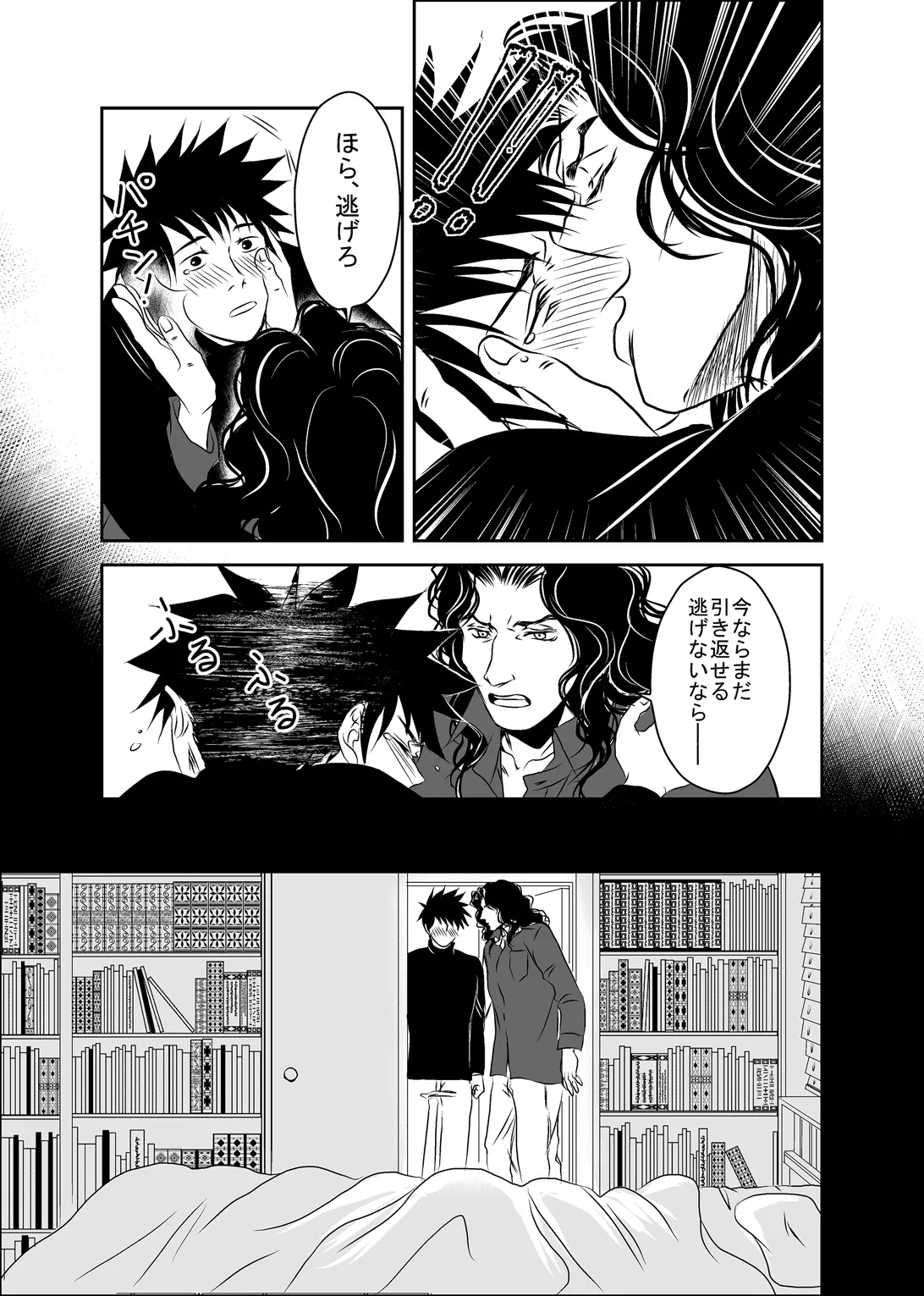 梟と猟犬 - page47