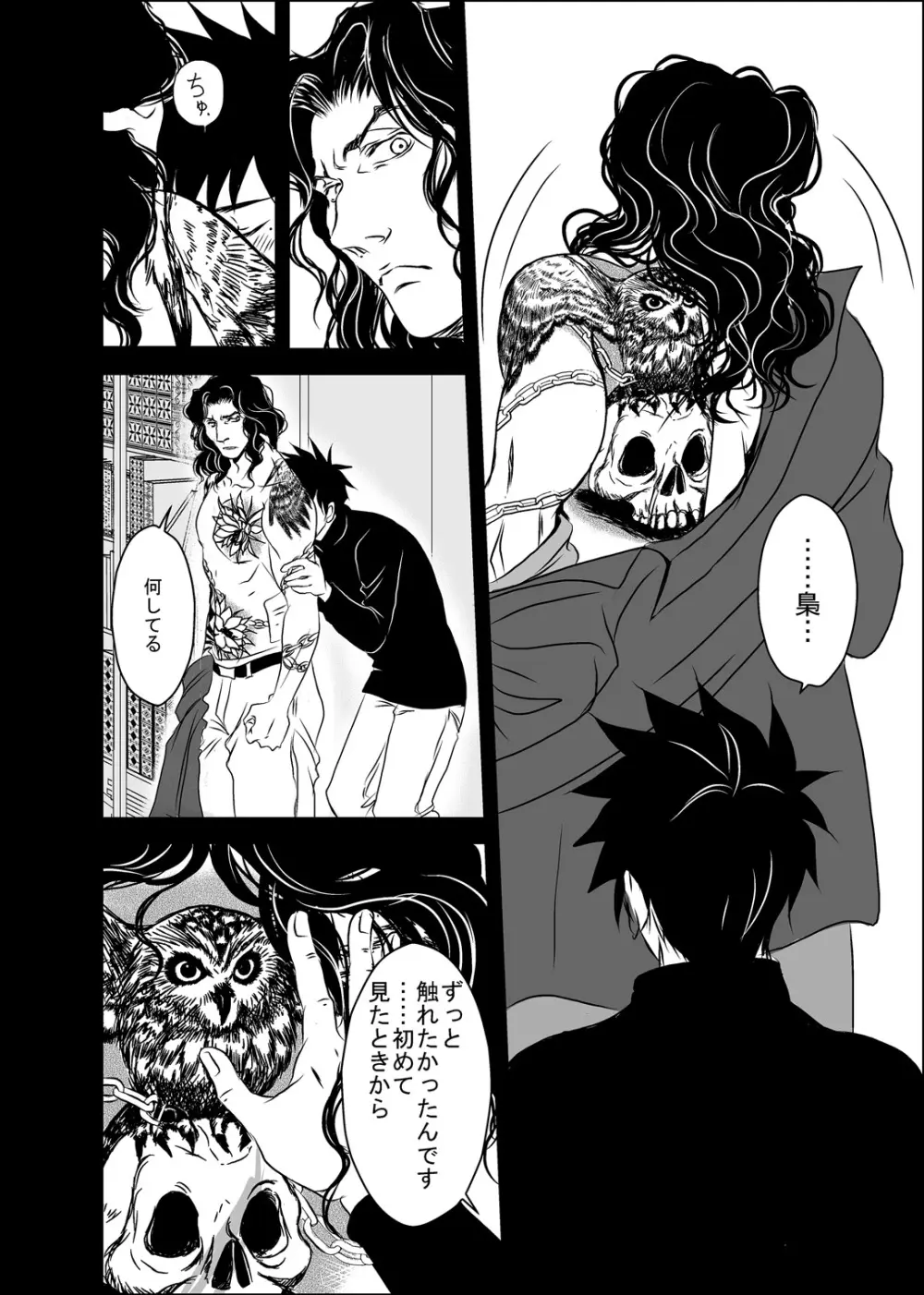 梟と猟犬 - page48