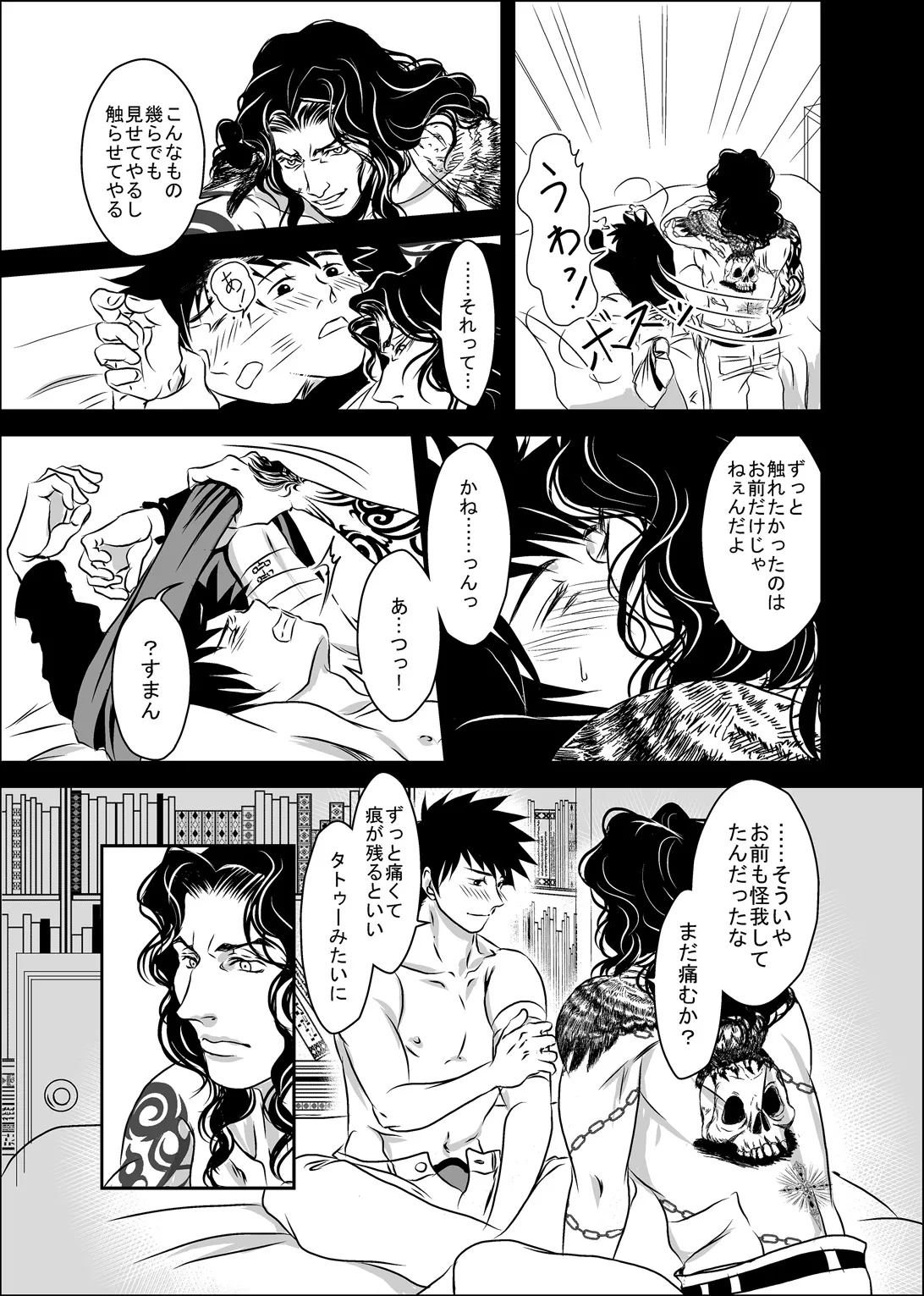 梟と猟犬 - page49