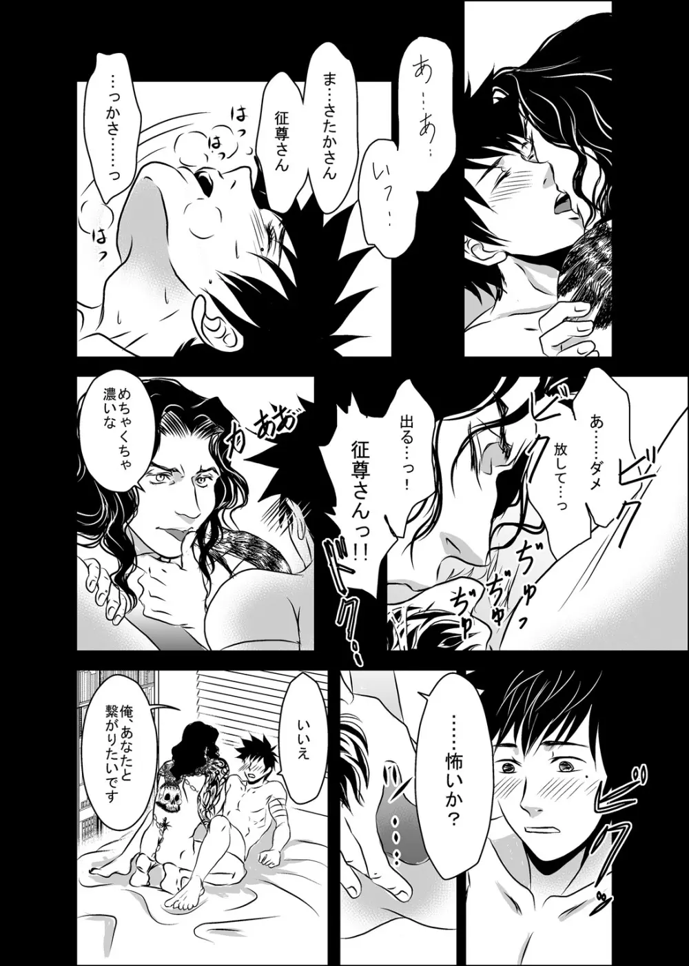 梟と猟犬 - page52