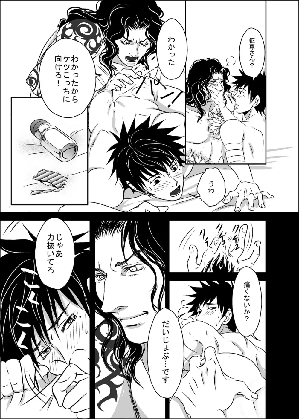 梟と猟犬 - page53