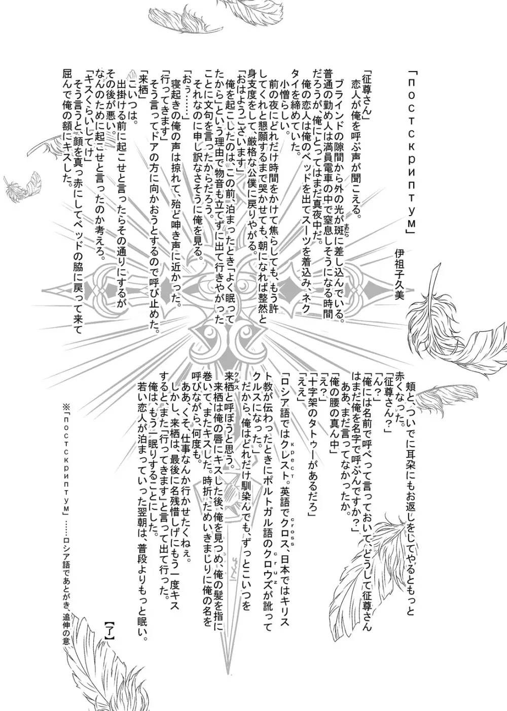 梟と猟犬 - page57