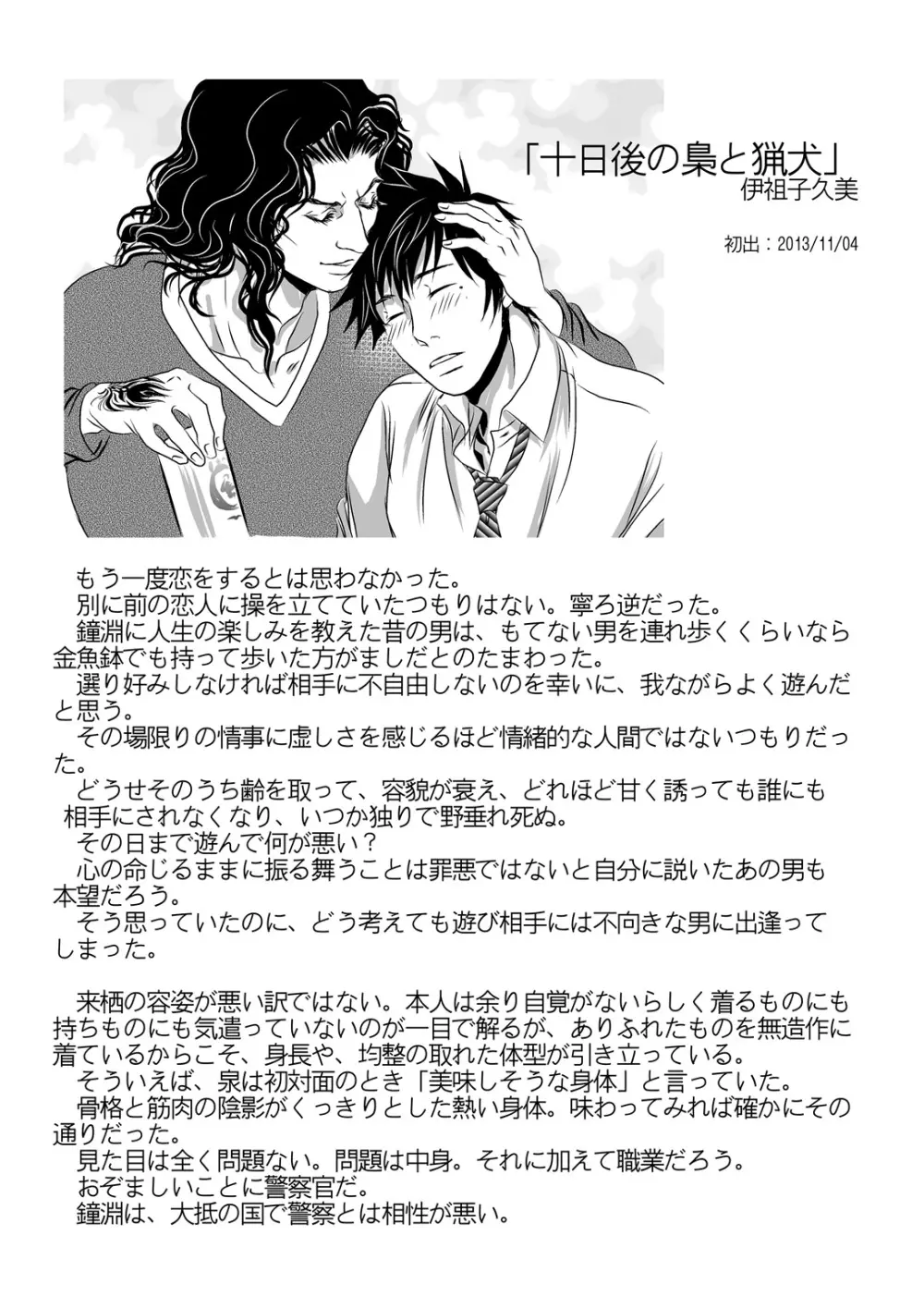 梟と猟犬 - page58