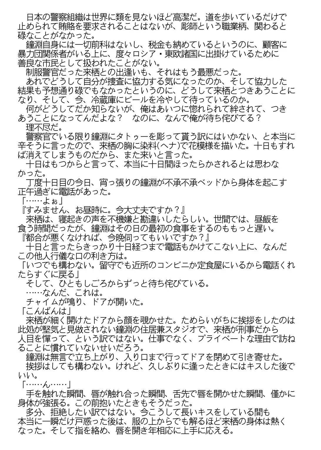 梟と猟犬 - page59