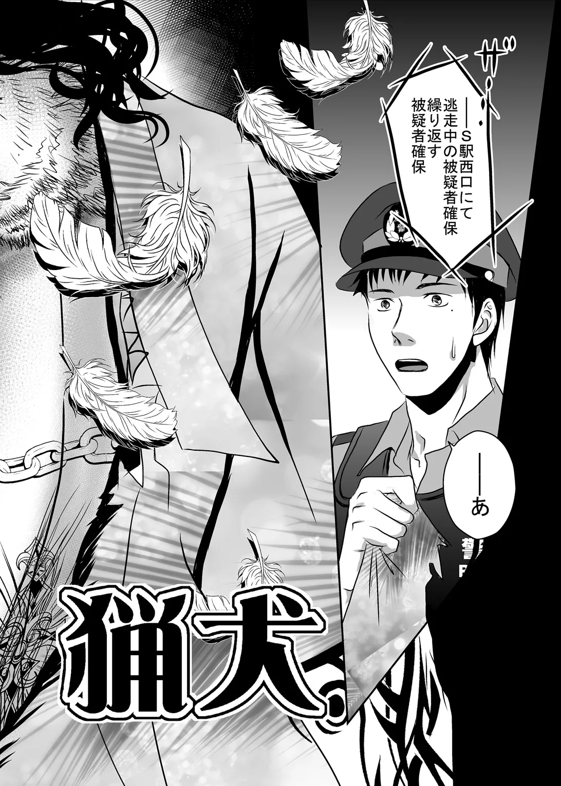 梟と猟犬 - page6