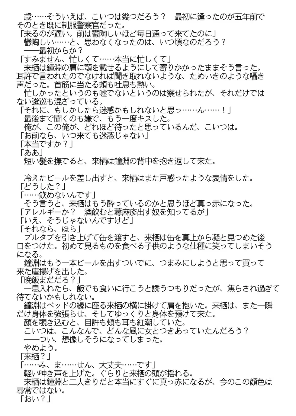 梟と猟犬 - page60