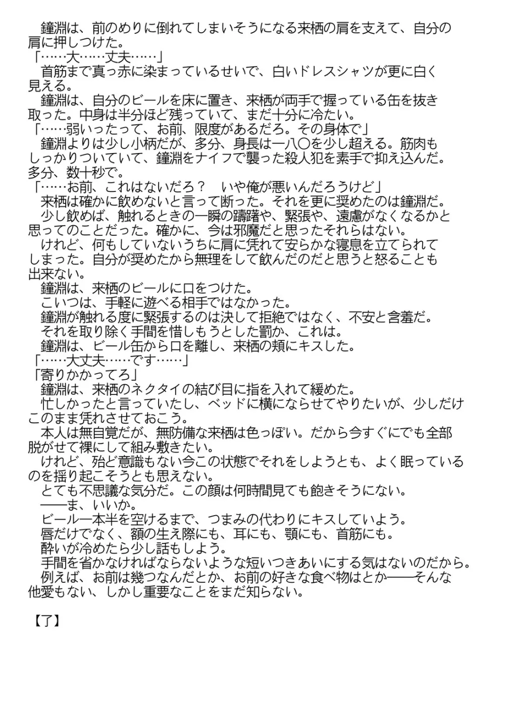 梟と猟犬 - page61