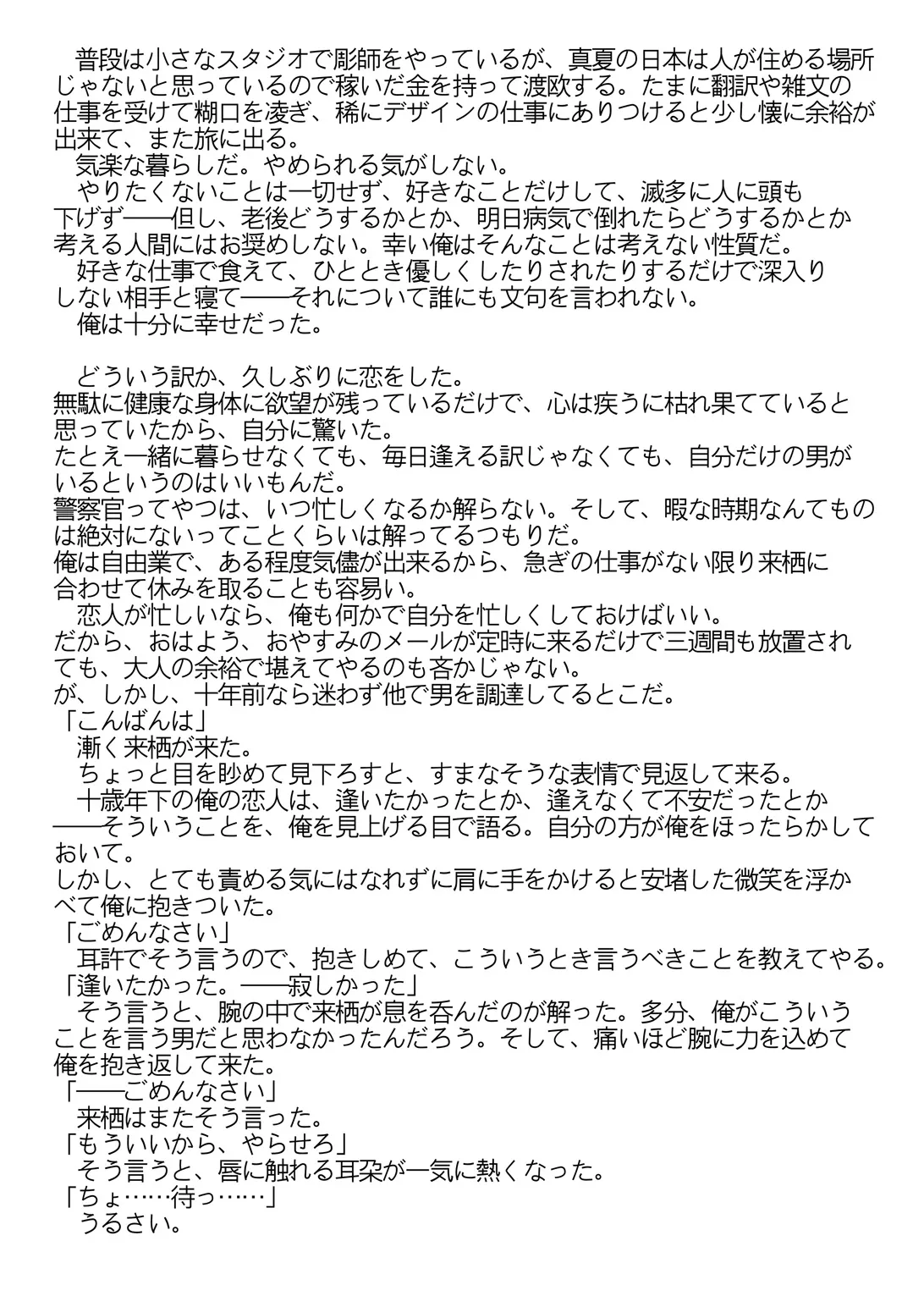 梟と猟犬 - page63