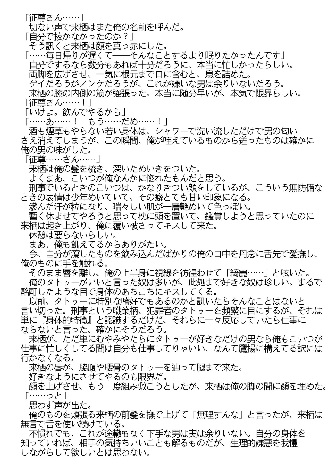 梟と猟犬 - page65