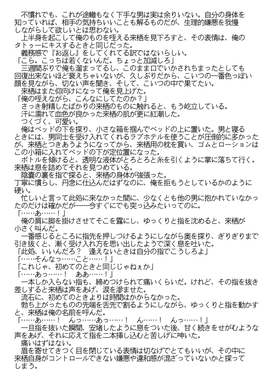 梟と猟犬 - page66