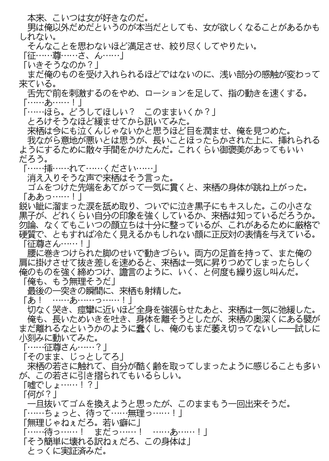 梟と猟犬 - page67