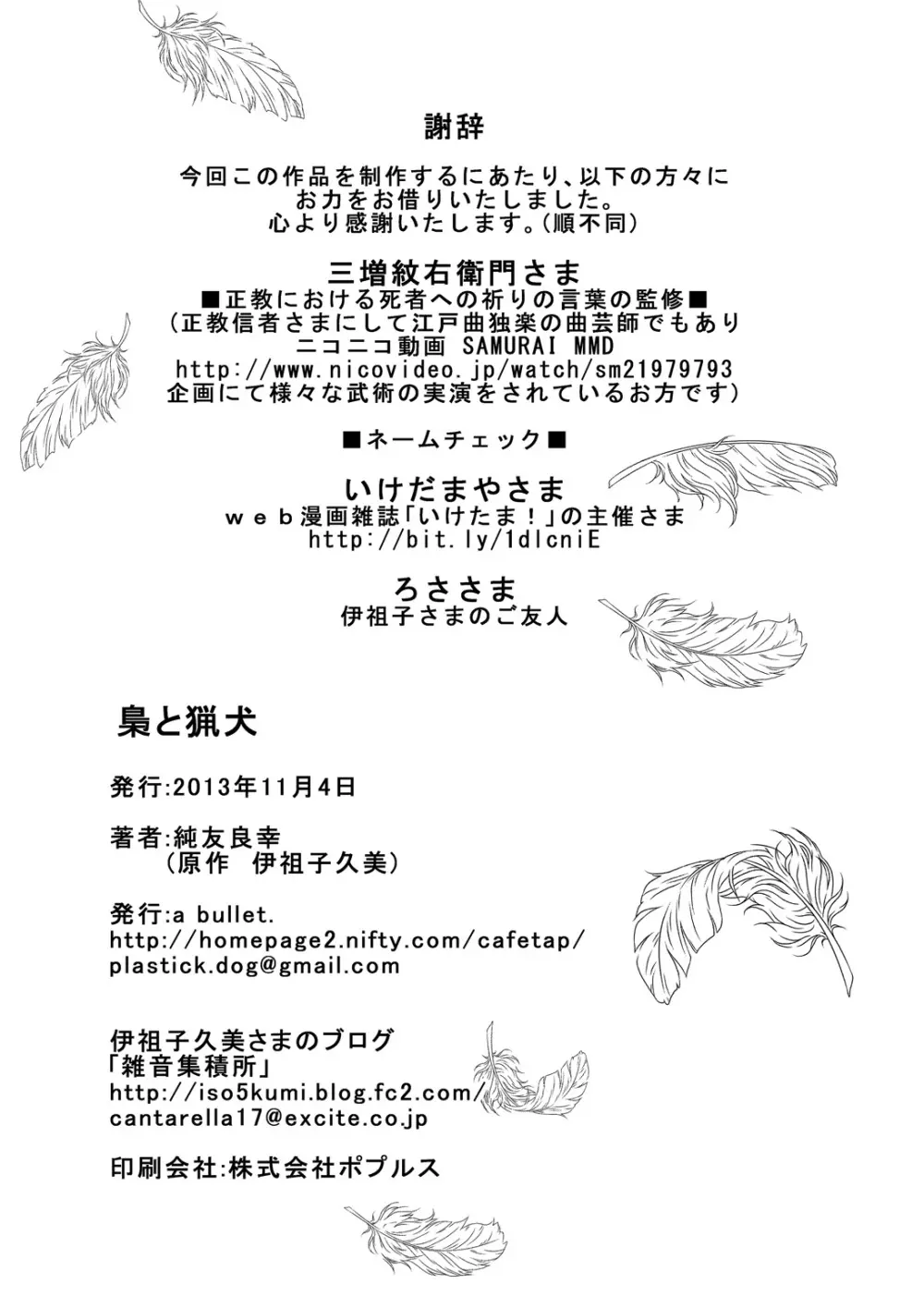 梟と猟犬 - page69