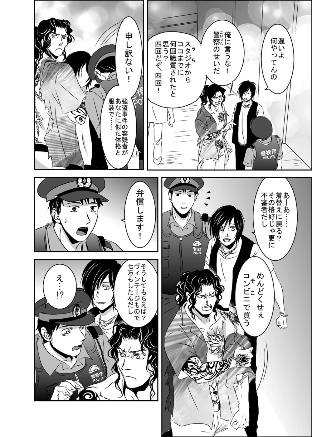 梟と猟犬 - page8